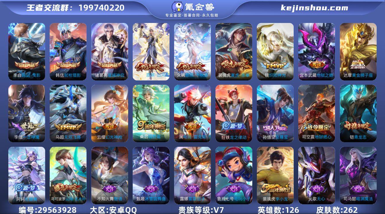 【特价出售】安卓q-V-262皮肤3典藏1...