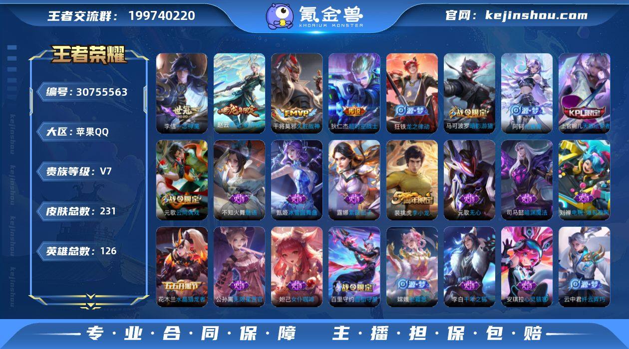 苹果Q-V7-最强王者段位-126英雄-2...