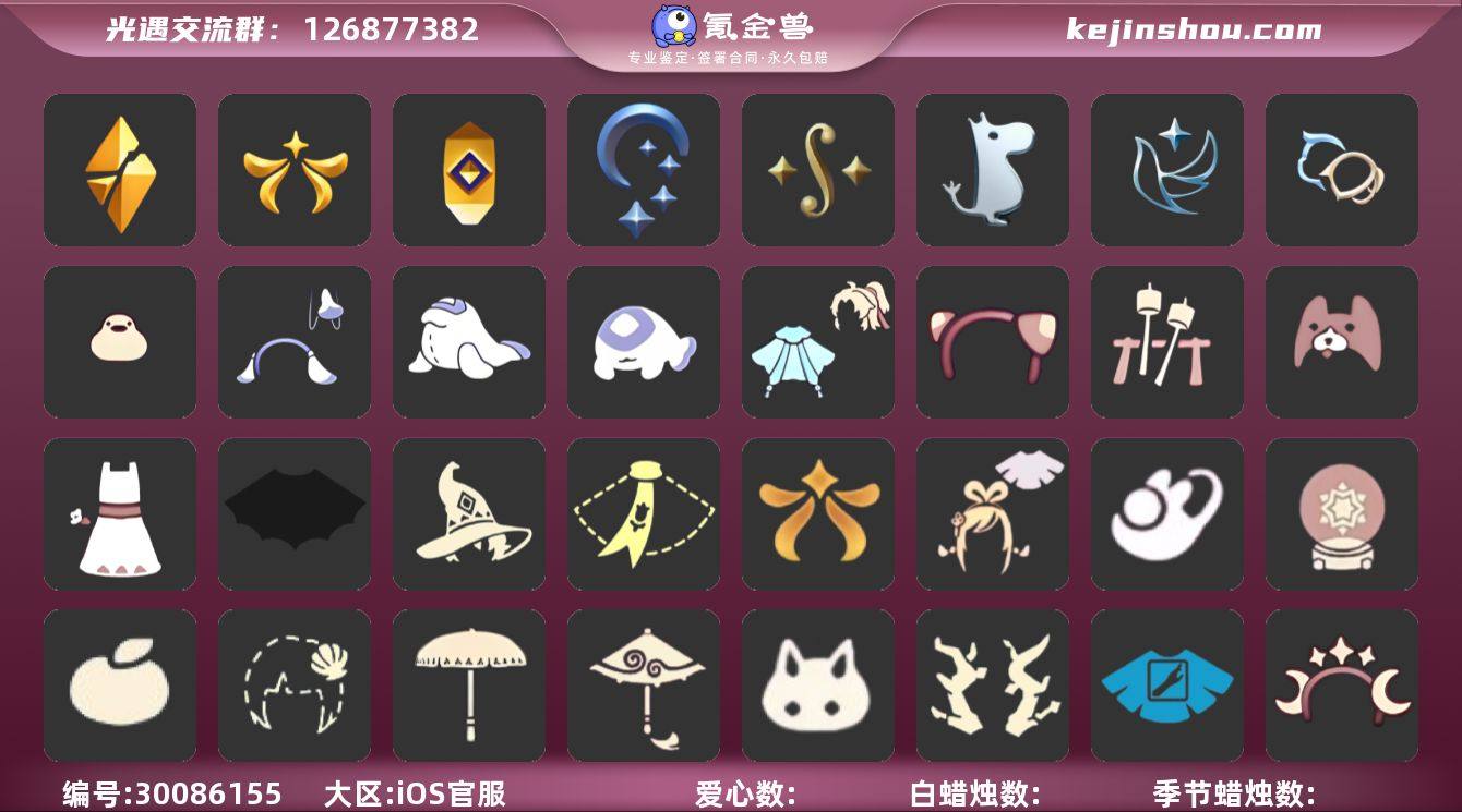 编号：YS065
区服：国服ios
登...