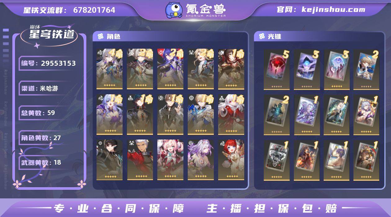 开拓者性别:女 总黄数:59 星轨专票:1...