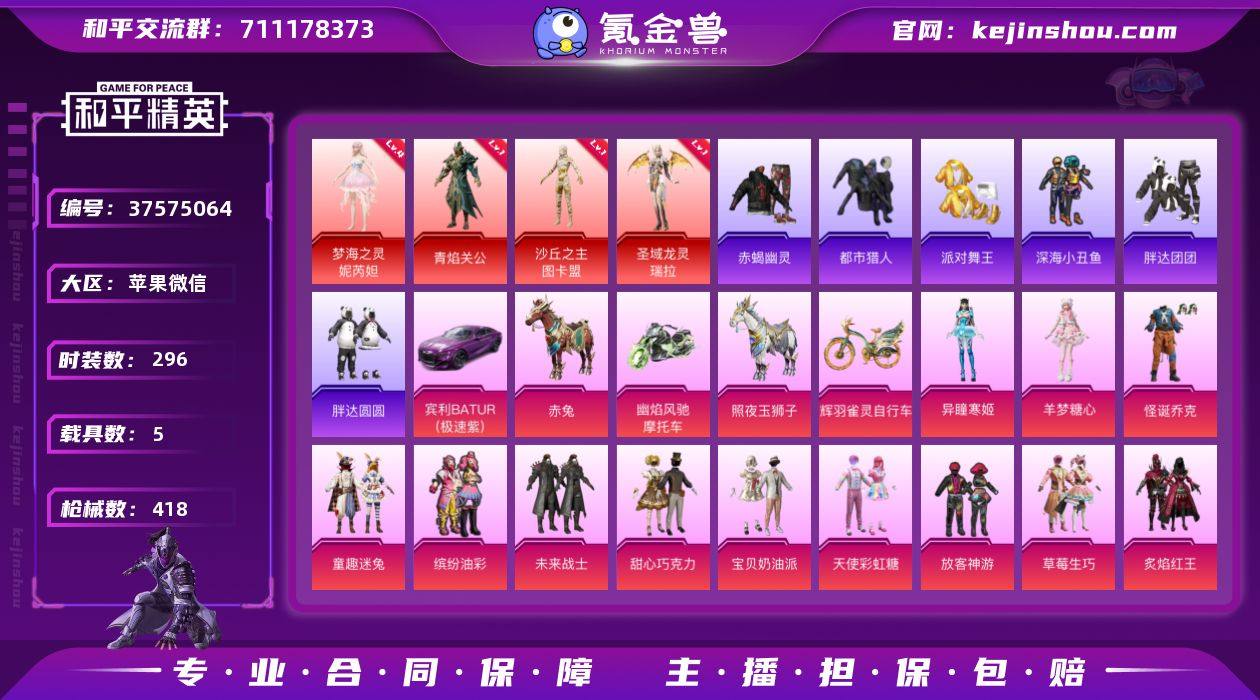 实名: 可修改 时装数: 296 载具数:...