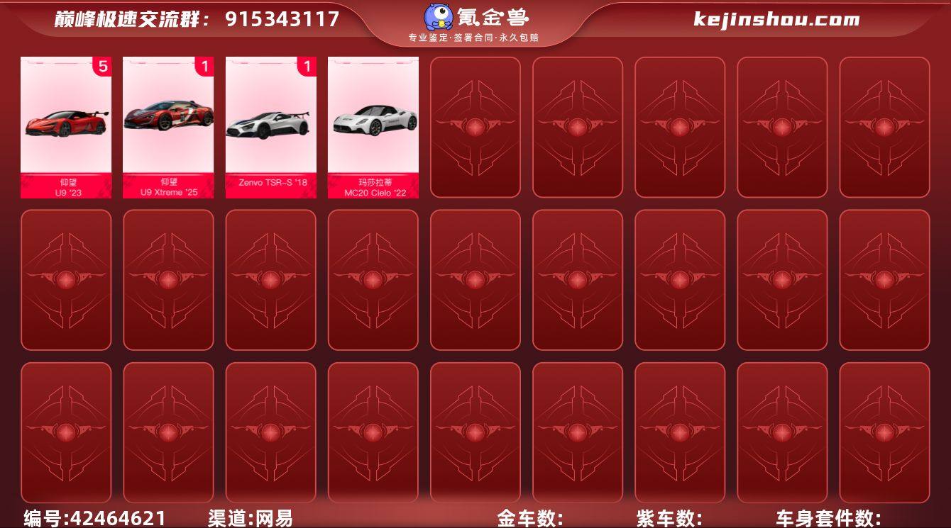 网易支付状态:可注销 换绑冷却:无冷却 0...