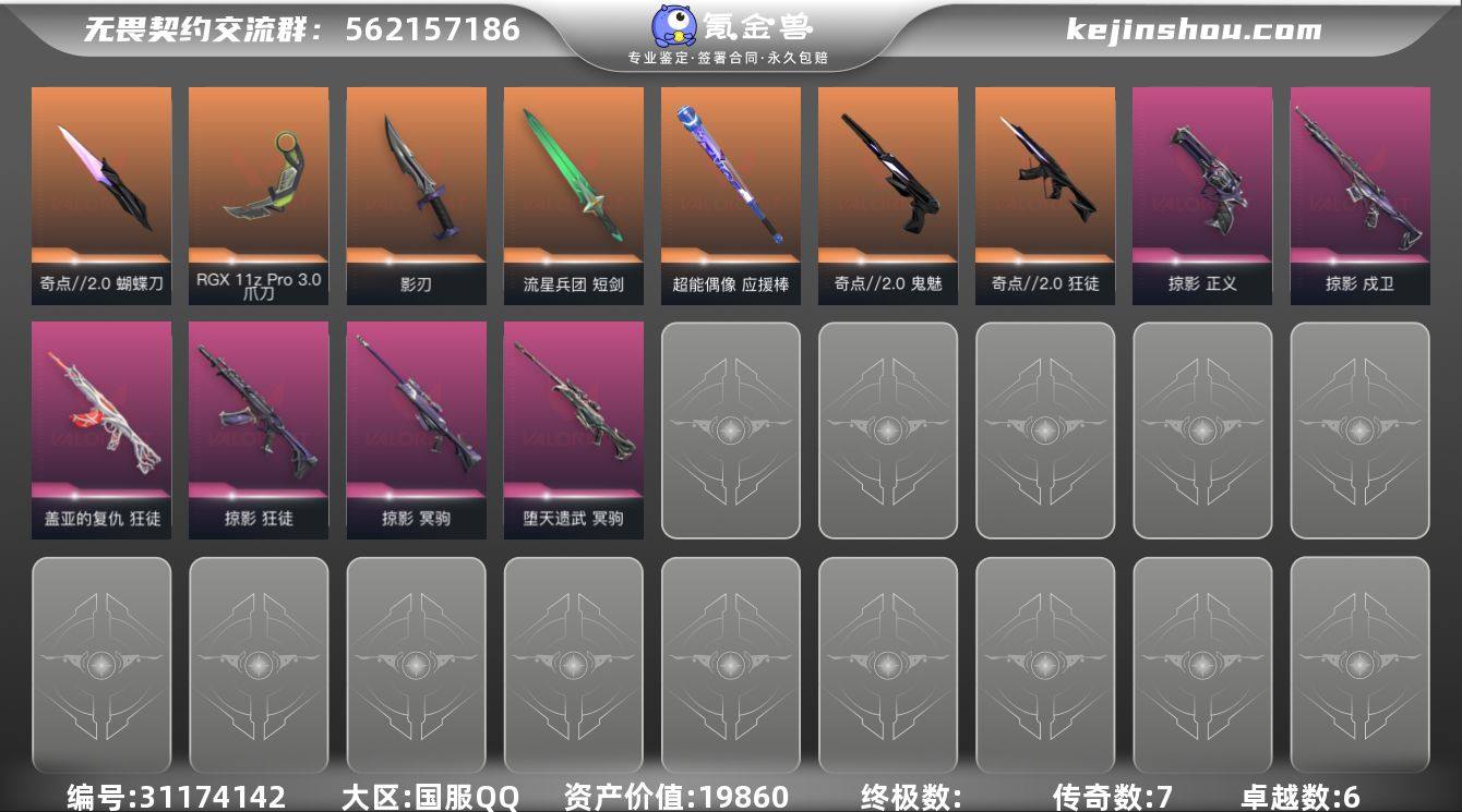 段位: 钻石 套装: 奇点//2.0套装,...