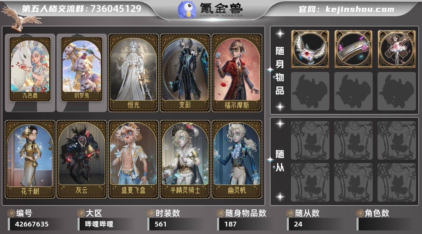 账号类型: 手机账号 时装数: 561 时...