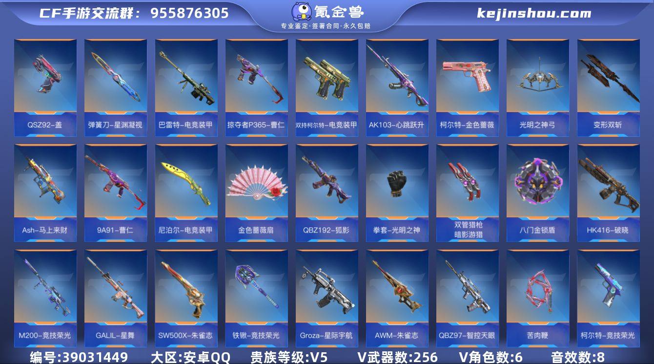 贵族等级:V5 王者武器数:14 v武器数...