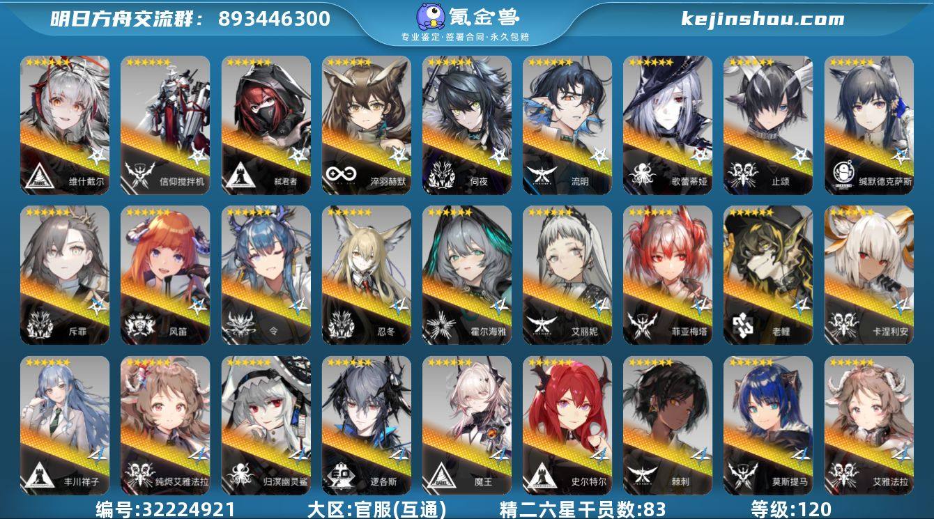 角色等级:120 六星干员数:108 精二...