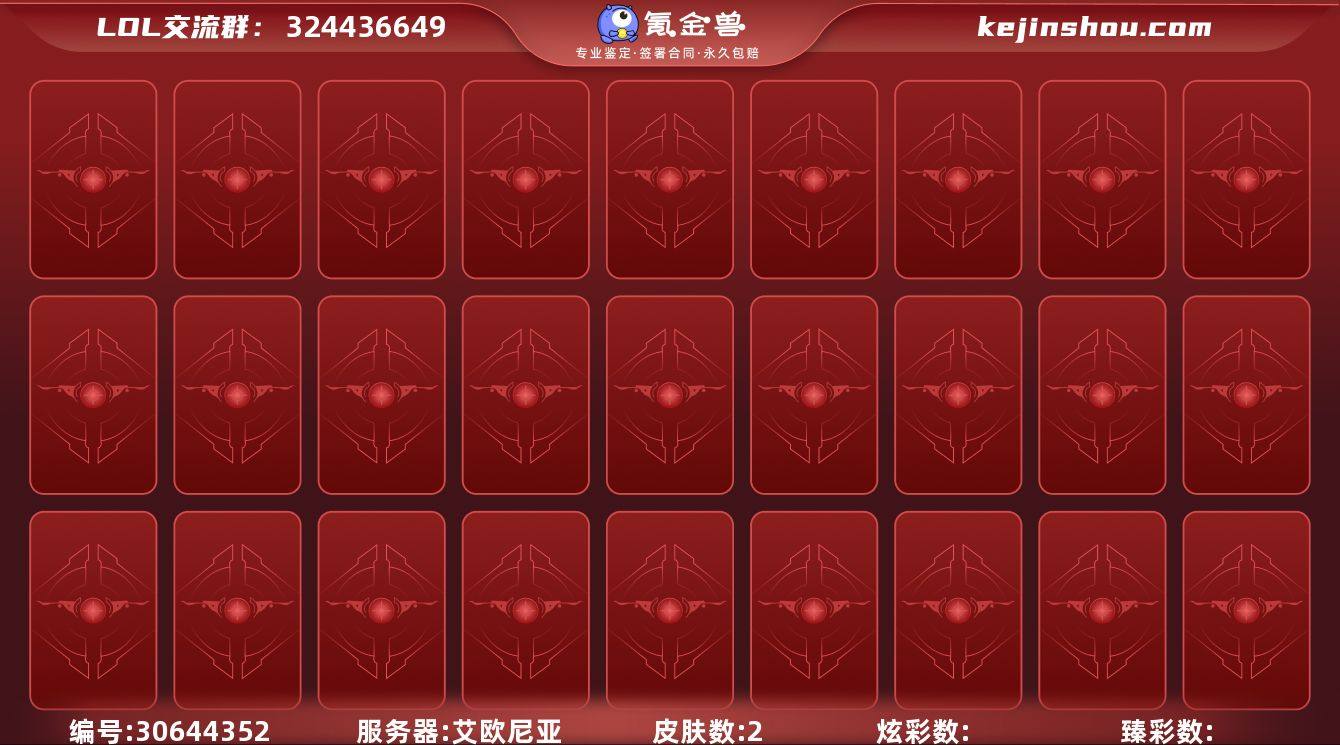 英雄数: 65 皮肤数: 2  艾欧尼亚S...