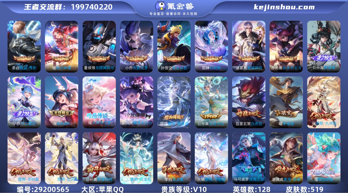 贵族等级:V10 典藏皮肤数:8 珍品无双...