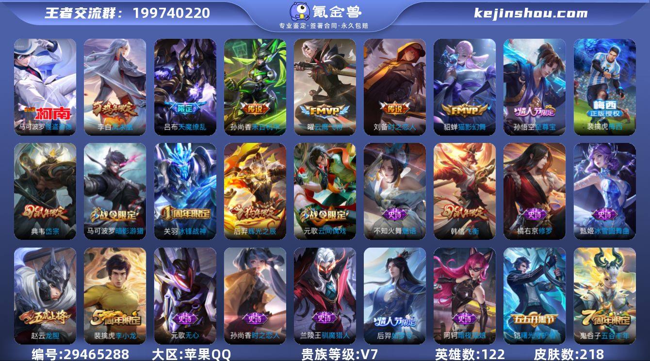 V7 1珍品传说 6传说 122英雄 21...