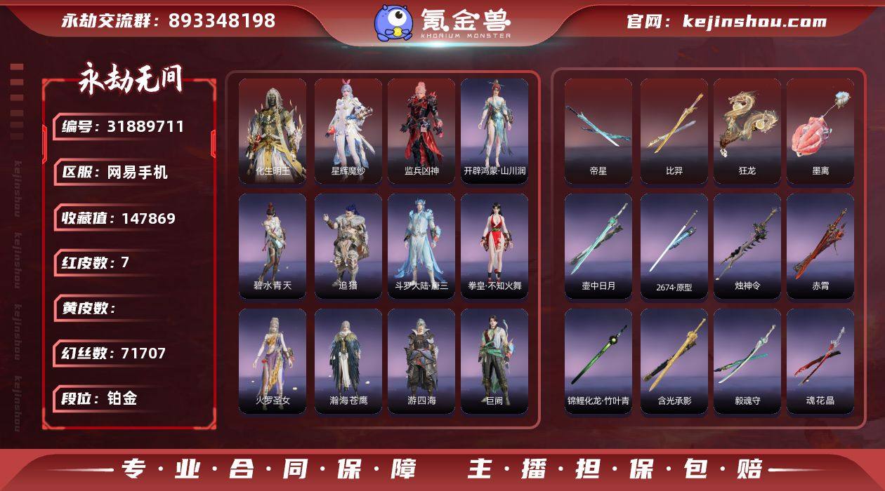 第二期乾坤坛全！！！！【红皮】：墨离(飞索...