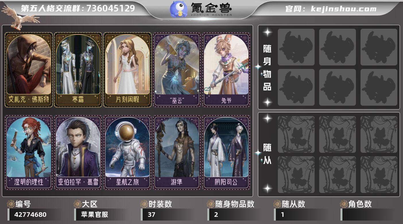 账号类型: 邮箱账号 时装数: 37 时装...