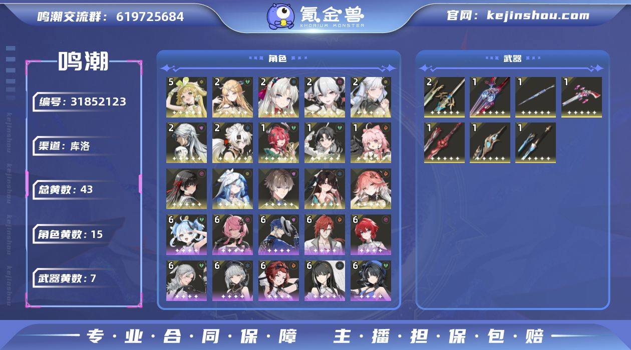 联觉等级:80 总黄数:43 五星角色数:...