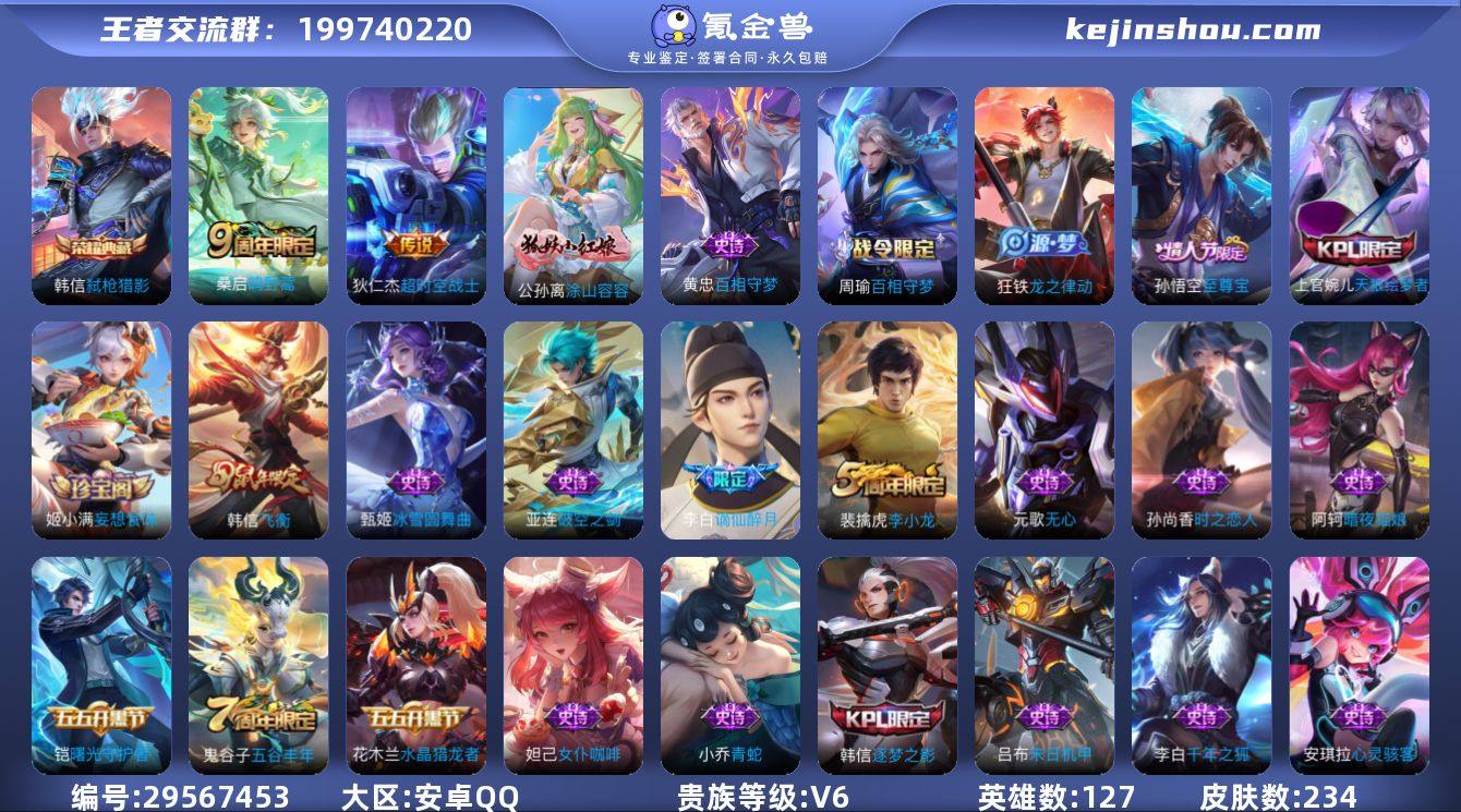 安卓Q-V6-最强王者段位-127英雄-2...