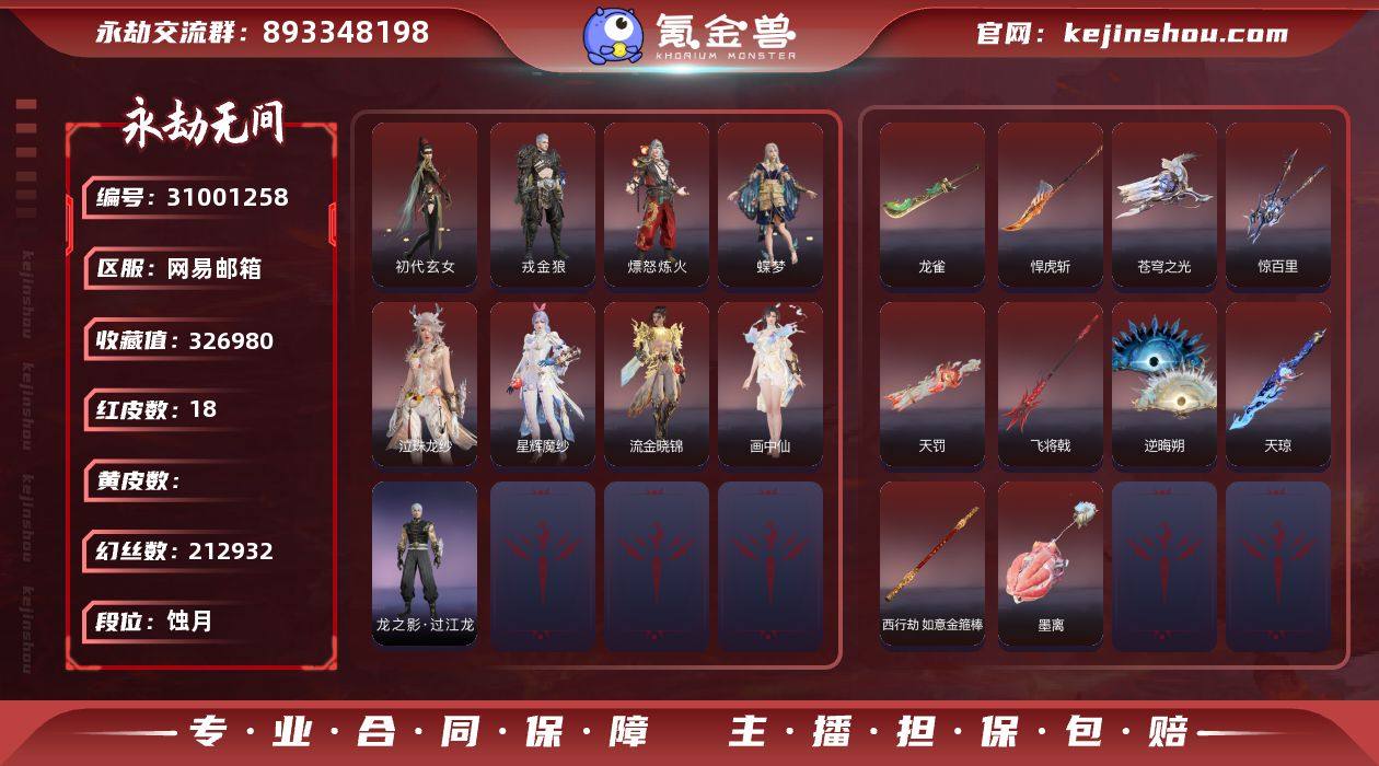 WJ4418，网易邮箱，2月28可换绑，三...