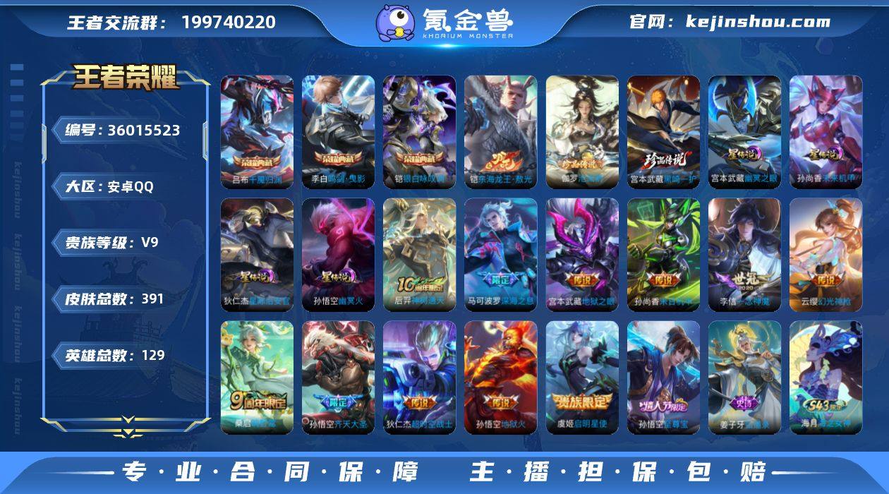 【高性价比v9·猴子金标·吕布李白凯典藏皮...