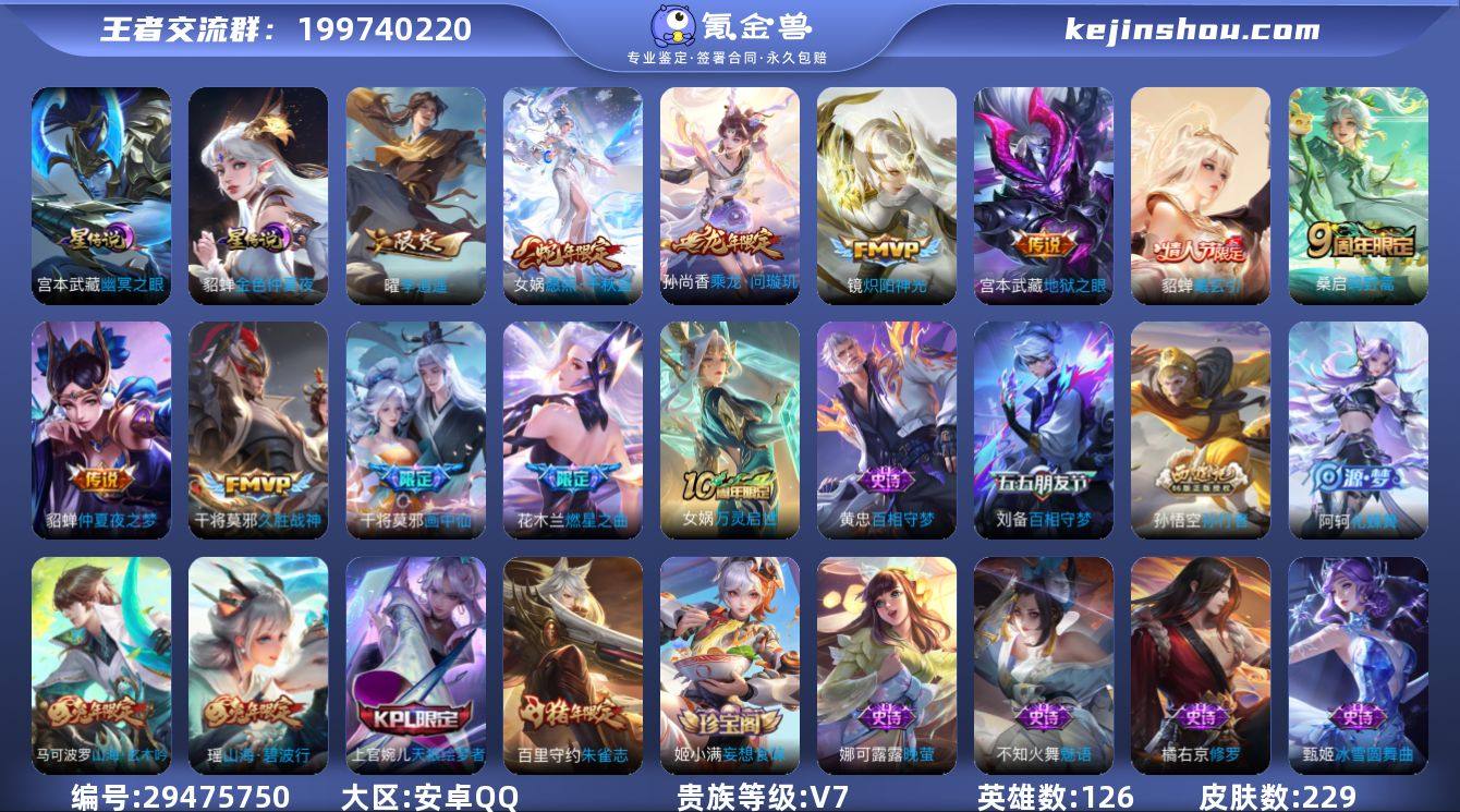 可换绑【精品号 李逍遥 蛇年限定 龙年限定...