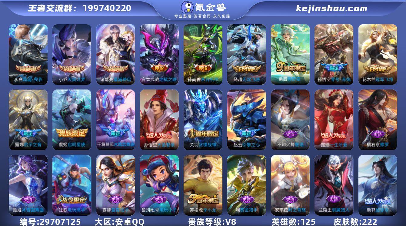 编号90598 不可二次 V8 222皮肤...