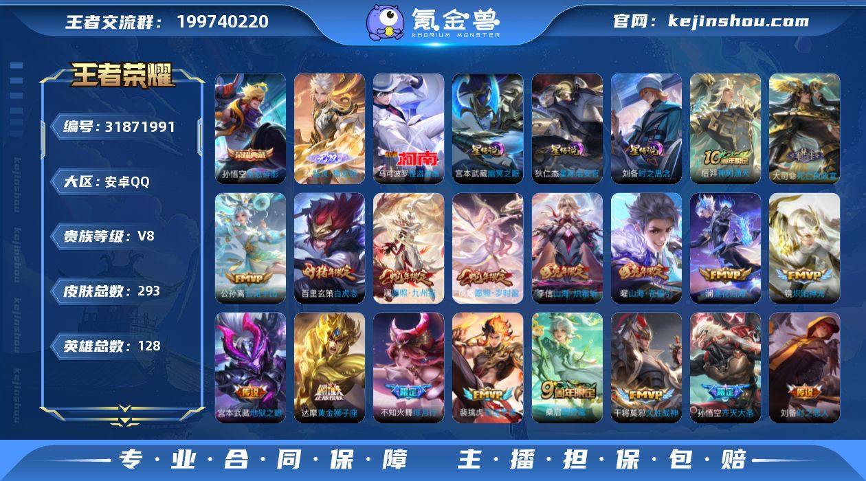 贵族等级:V8 典藏皮肤数:1 珍品无双皮...