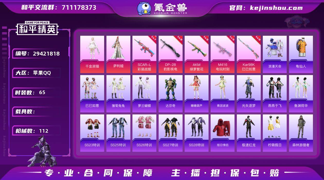 苹果 手Q-2粉装-5特效枪-0载具-0粉...