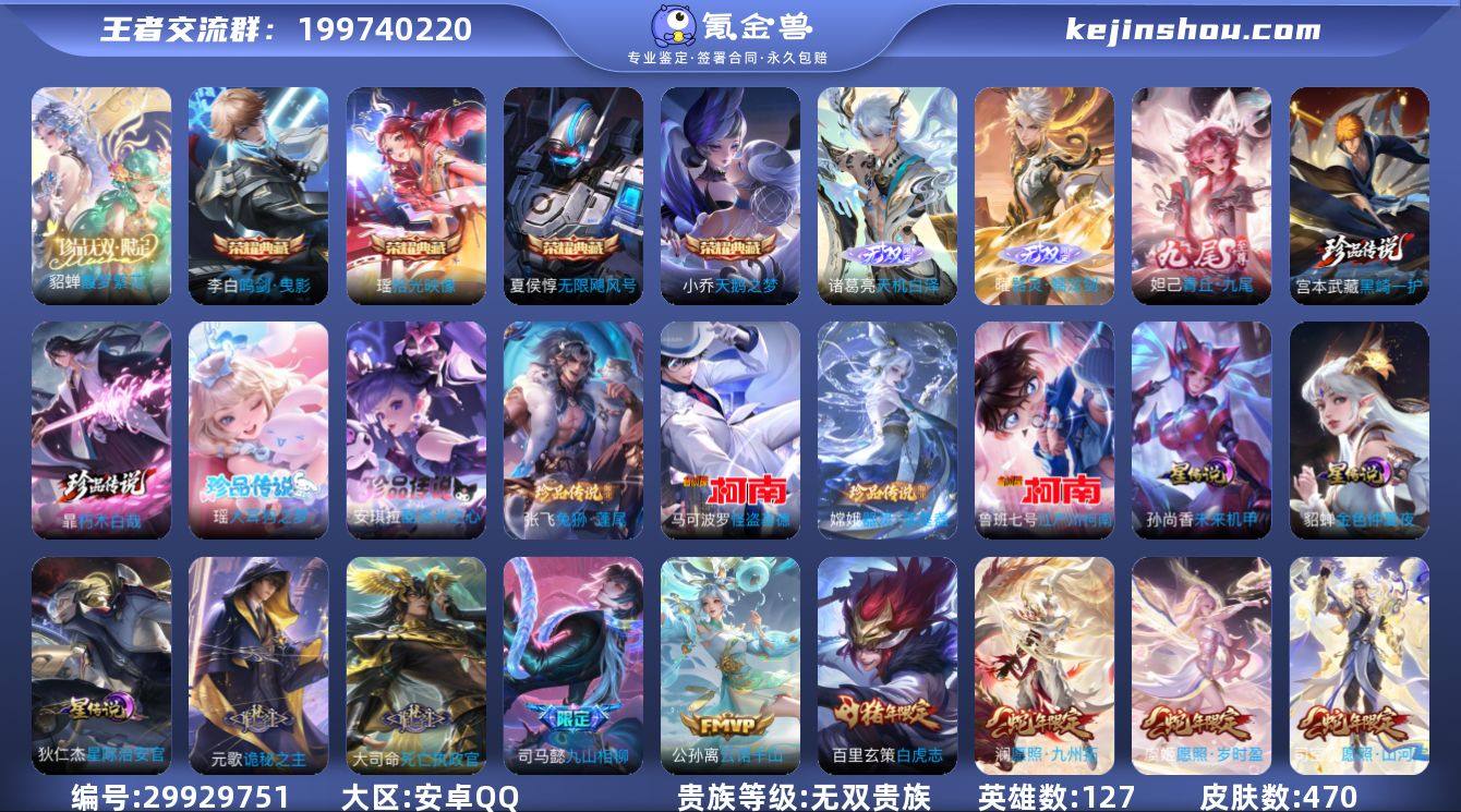 S-AC13025 安卓QQ 无双V10 ...