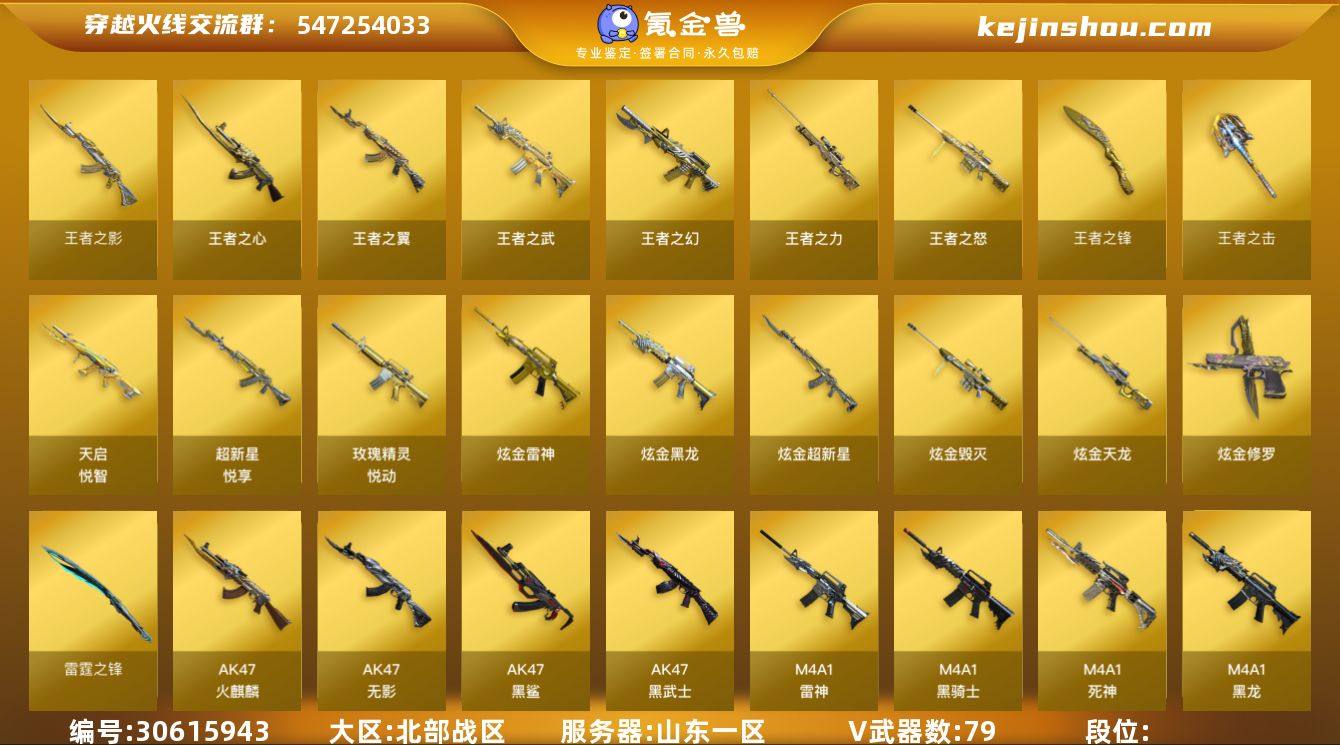 【自带包赔 最高三倍】:北部战区:山东一区...