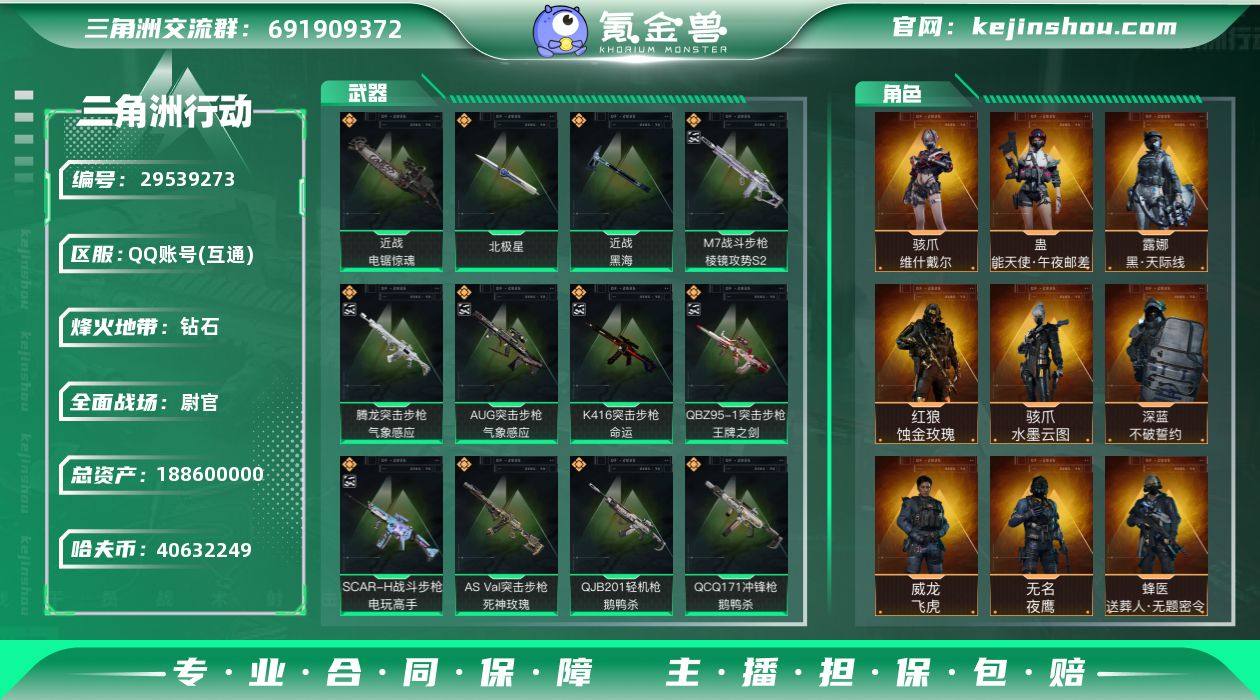 总资产:188600000 哈夫币:406...