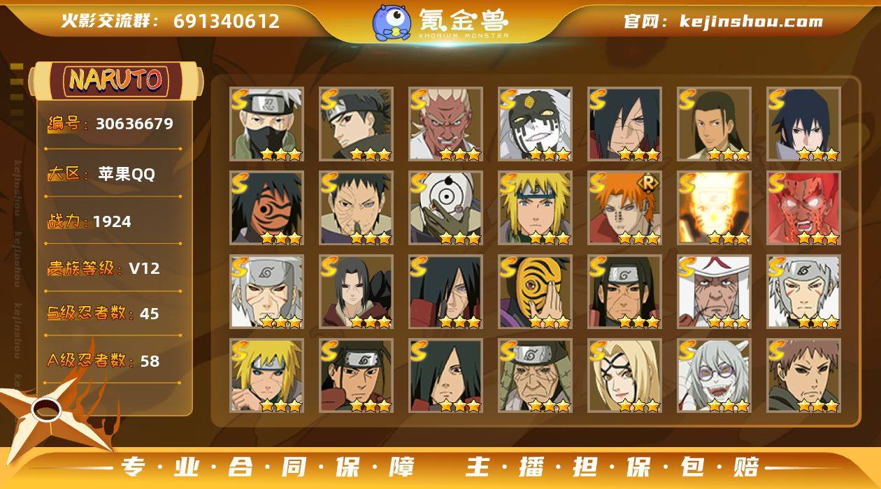 V12 1924万战力 45S级忍者数...