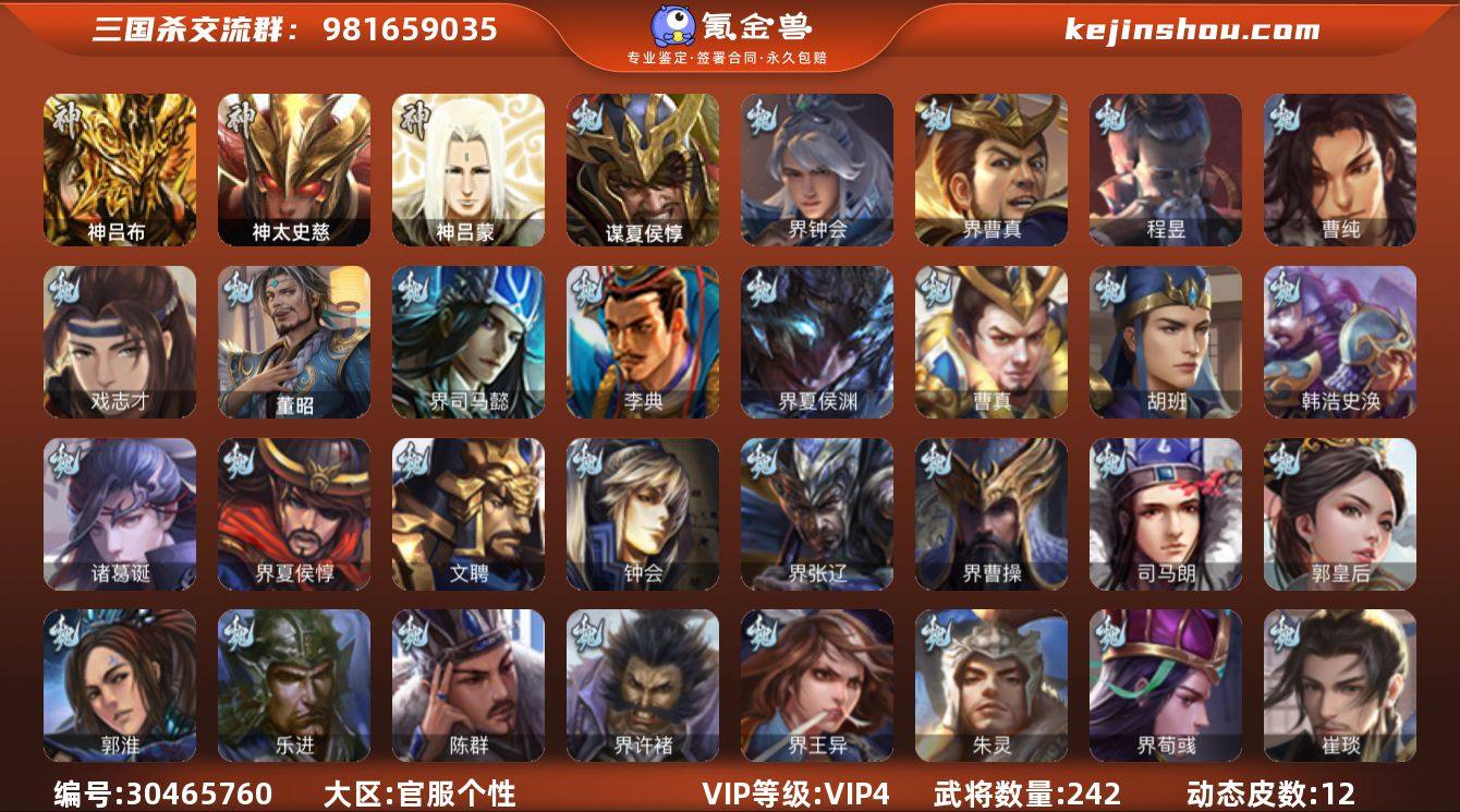 【2748】官阶:骠骑将军；VIP等级:V...