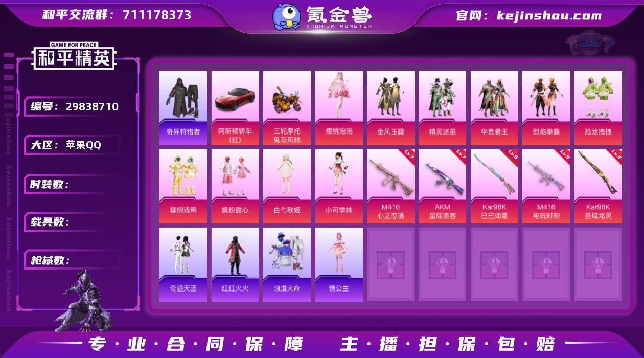 【新年亏本出售!可秒换绑】【区服】苹果QQ...