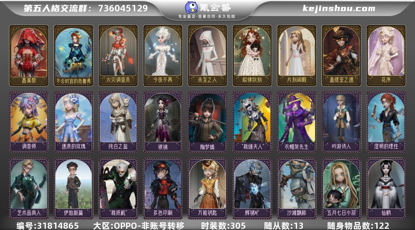 账号类型: 手机账号 时装数: 305 时...