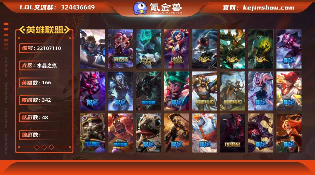 实名: 可修改 英雄数: 166 皮肤数:...