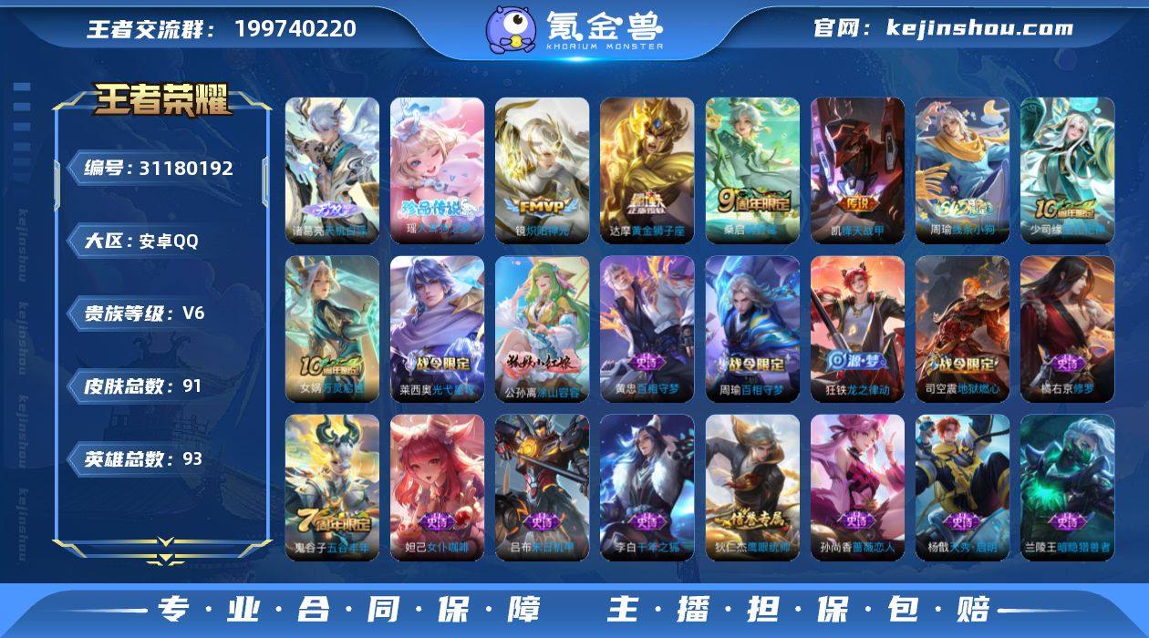 安卓Q-V6-永恒钻石I段位-93英雄-9...