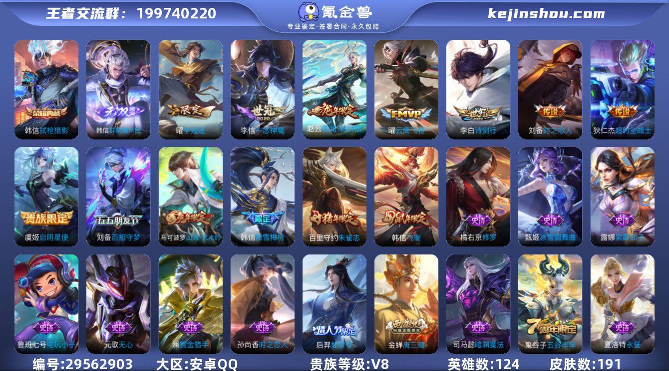 可换绑【性价比优质号 韩信全皮 李逍遥 龙...