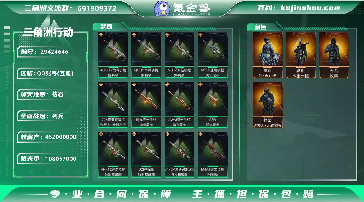 QCC54【+0封禁+452.4M高资产高...