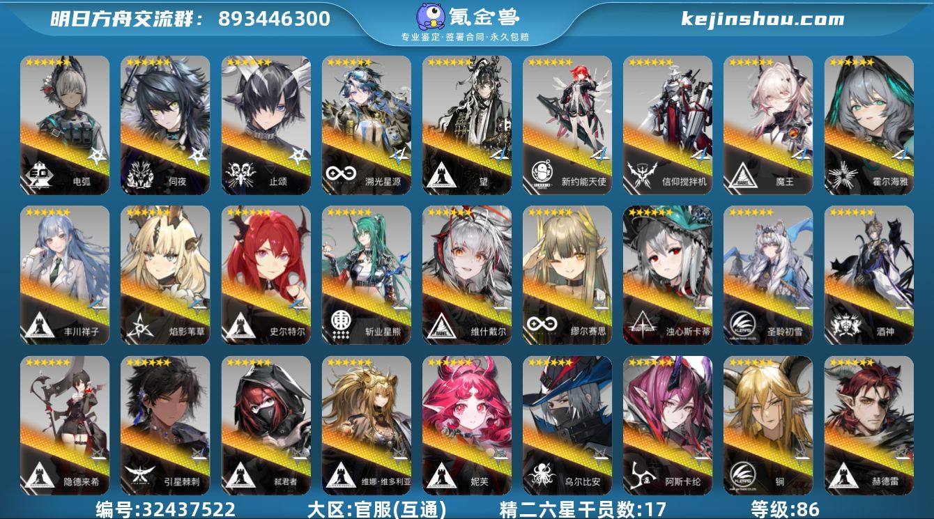 角色等级:86 六星干员数:38 精二六星...