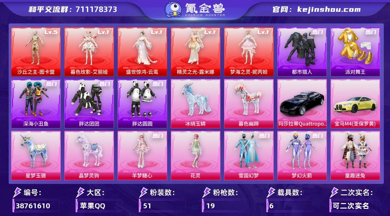 实名: 可修改 时装数: 335 载具数:...