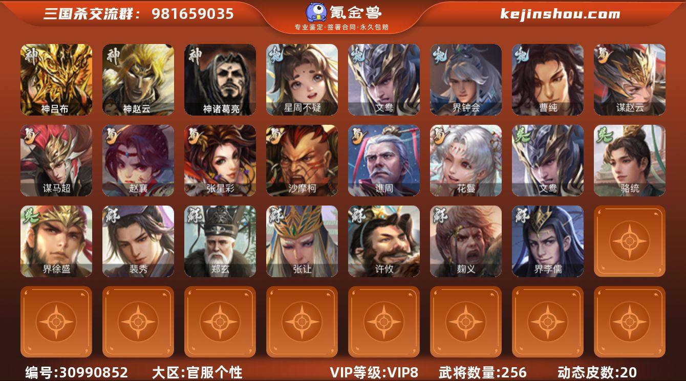 官阶:骠骑将军；VIP等级:VIP8；史诗...