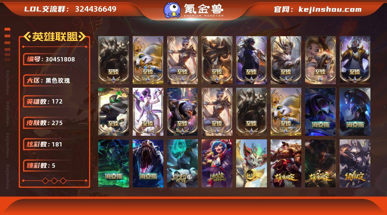 黄金段位-172英雄-275皮肤-181炫...