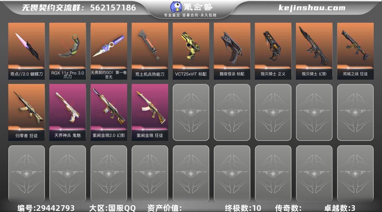 【英雄】:炼狱,暮蝶,钛狐,壹决,铁臂,捷...