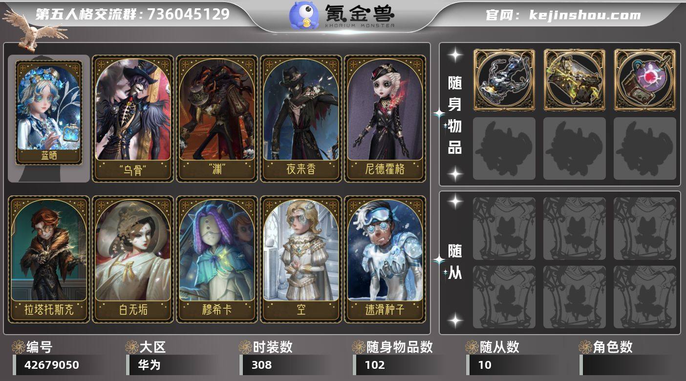 账号类型: 手机账号 时装数: 308 时...