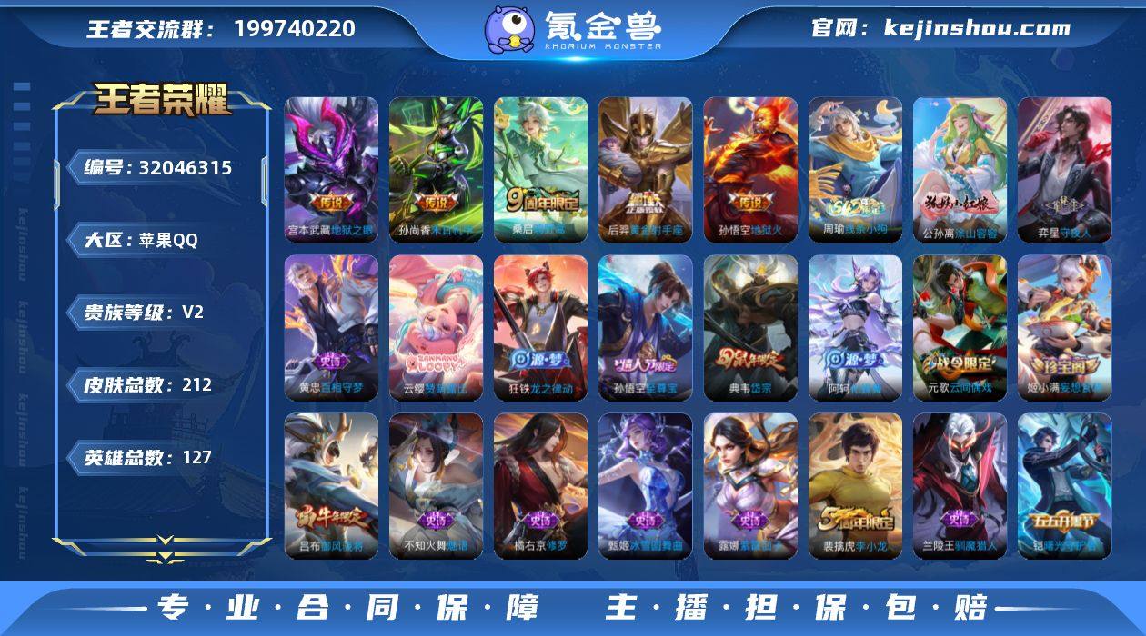 【至尊宝 地狱火星元 后羿黄金射手座 吕布...