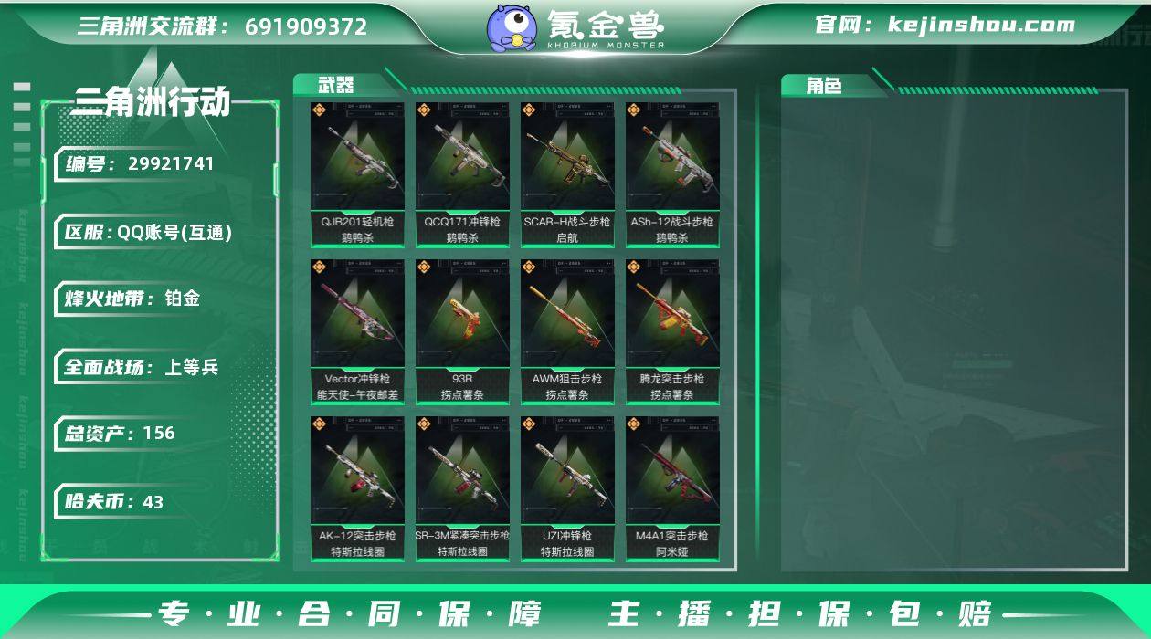 总资产:156.4M  14传说枪械 哈夫...