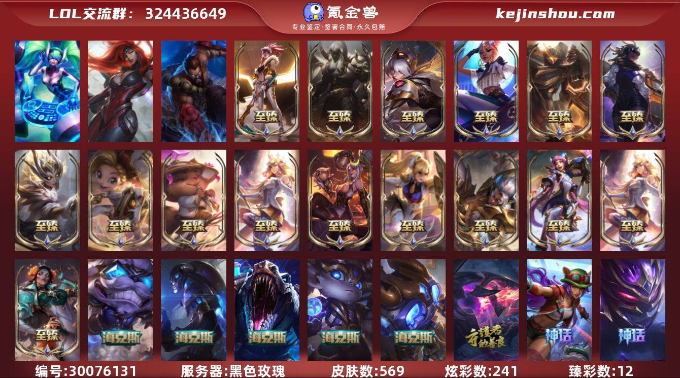 t32199 皇冠账号【黑色玫瑰】569皮...