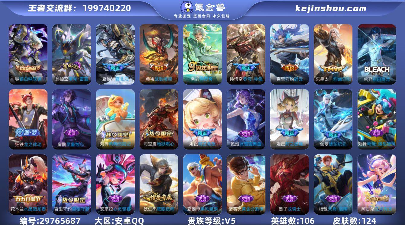 [9763518]124皮肤 1典藏 1星...