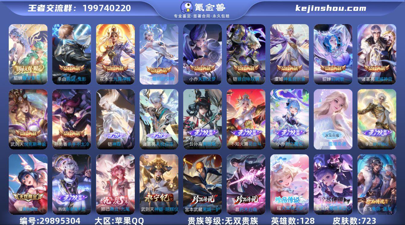 贵族等级:无双贵族 典藏皮肤数:10 珍品...