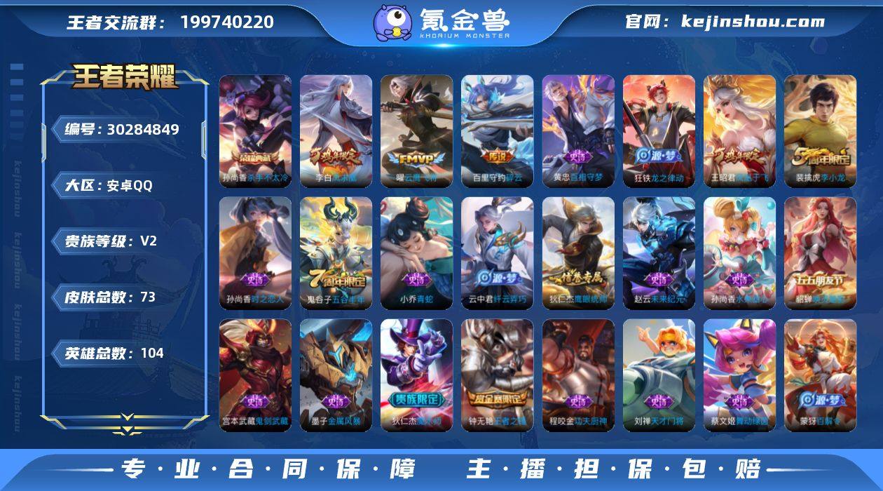 编号90498 不可二次 V2 73皮肤 ...