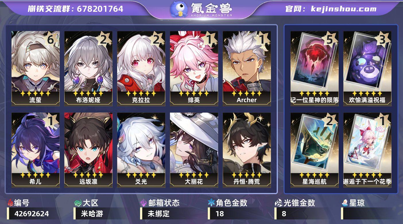 【崩坏·星穹铁道】冒险等级：70，女主，五...