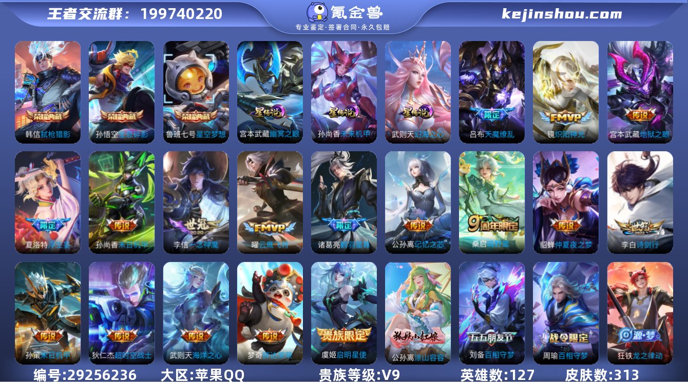 贵族等级:V9 典藏皮肤数:3 珍品无双皮...