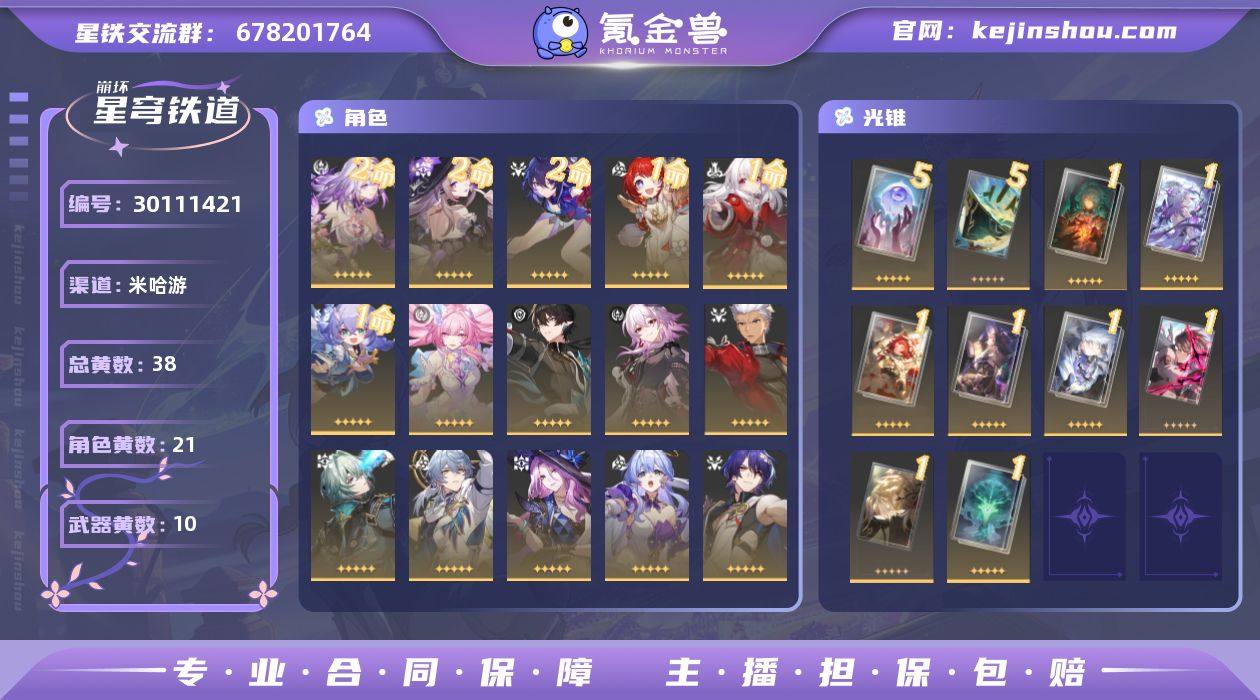 38黄!2+1遐蝶,0命长夜月,2+1大黑...