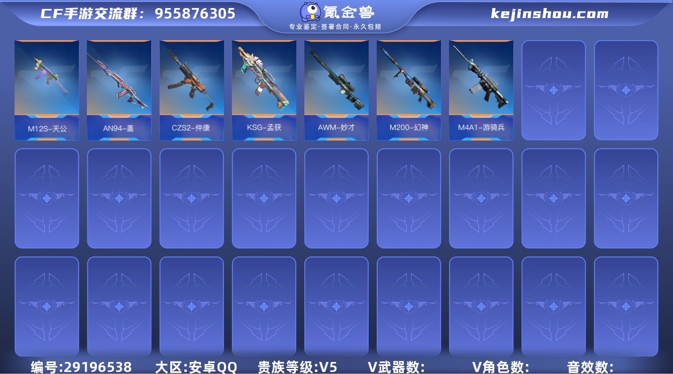 安卓Q☝贵族5☝M4A1-游骑兵☝AN94...